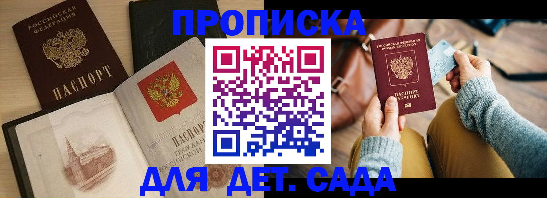 прописка штамп в Краснодарском крае