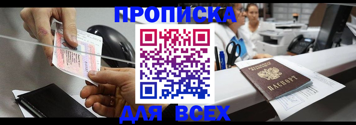 прописка регистрация в Краснодарском крае
