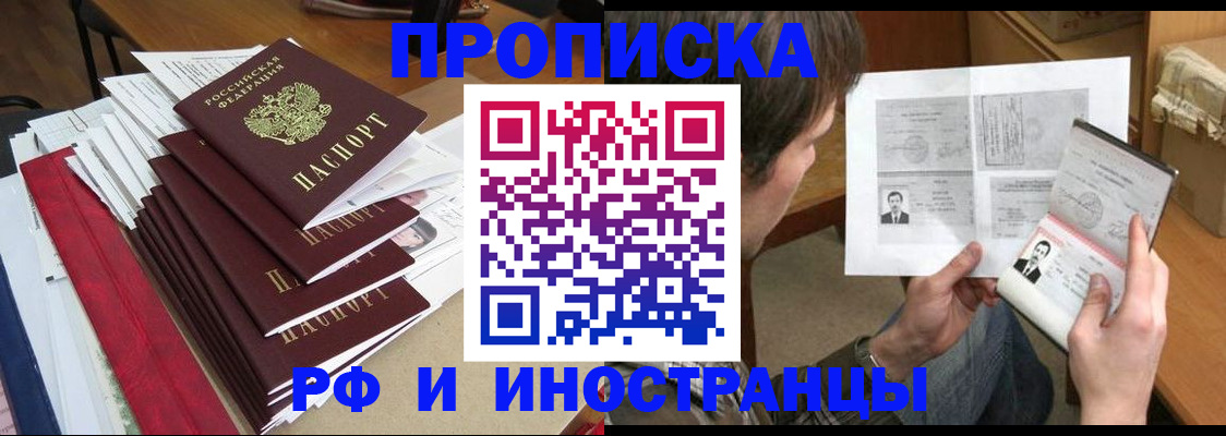 прописка штамп в Краснодарском крае
